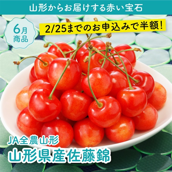 山形県産佐藤錦