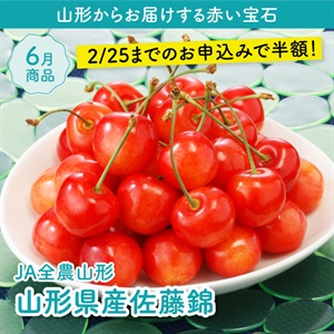 山形県産佐藤錦