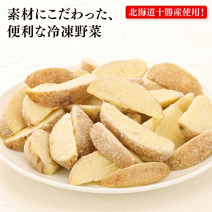 皮つきカットポテト　300g×5袋【賞味期限：2023年11月24日】