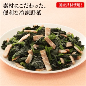 ほうれん草＆ベーコンミックス　160g×5袋【賞味期限：2023年10月14日】