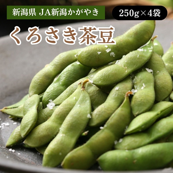 くろさき茶豆　8月下旬発送開始