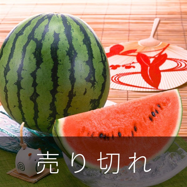 尾花沢すいか　7月下旬発送開始