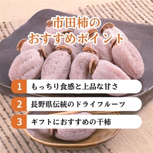 長野県産市田柿170g✖︎30パック入り 41【長野県産】市田柿(干し柿)約 170g 30パック（49長野県産