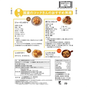 皮付きじゃがいも 20袋 | 全農食品オンラインショップ