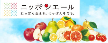 ニッポンエール